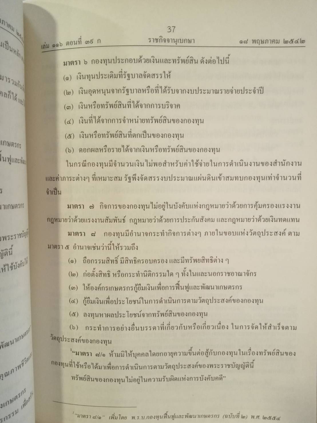 รวมกฎหมายธนาคารที่ดิน