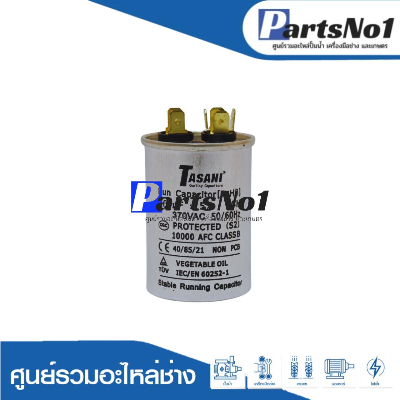 คอนเดนเซอร์มีเนียม 20 ไมโคร 370 โวลต์