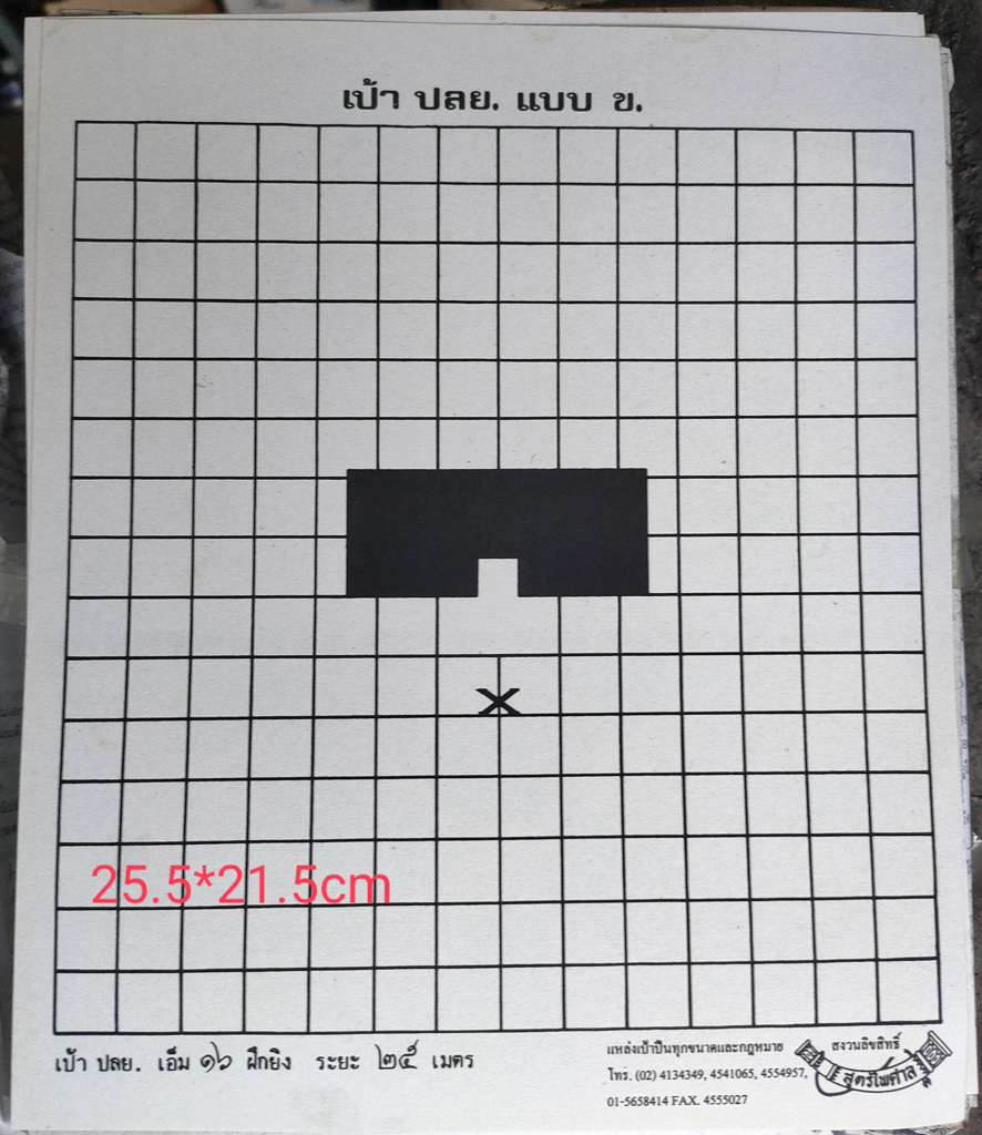 เป้า ปลย. แบบ ข. เป้า ปลย. เอ็ม16 ฝึกยิง ระยะ 25 เมตร (แพ็ค 20 แผ่น)