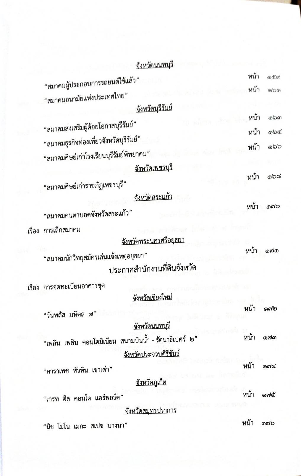 กฎหมายออกใหม่ 26/65 ประกาศสภาผู้แทนราษฎร ตั้งคณะกรรมาธิการฯ ประกาศศาลฯ ประกาศศาลเยาวชนและครอบครัวจังหวัด..