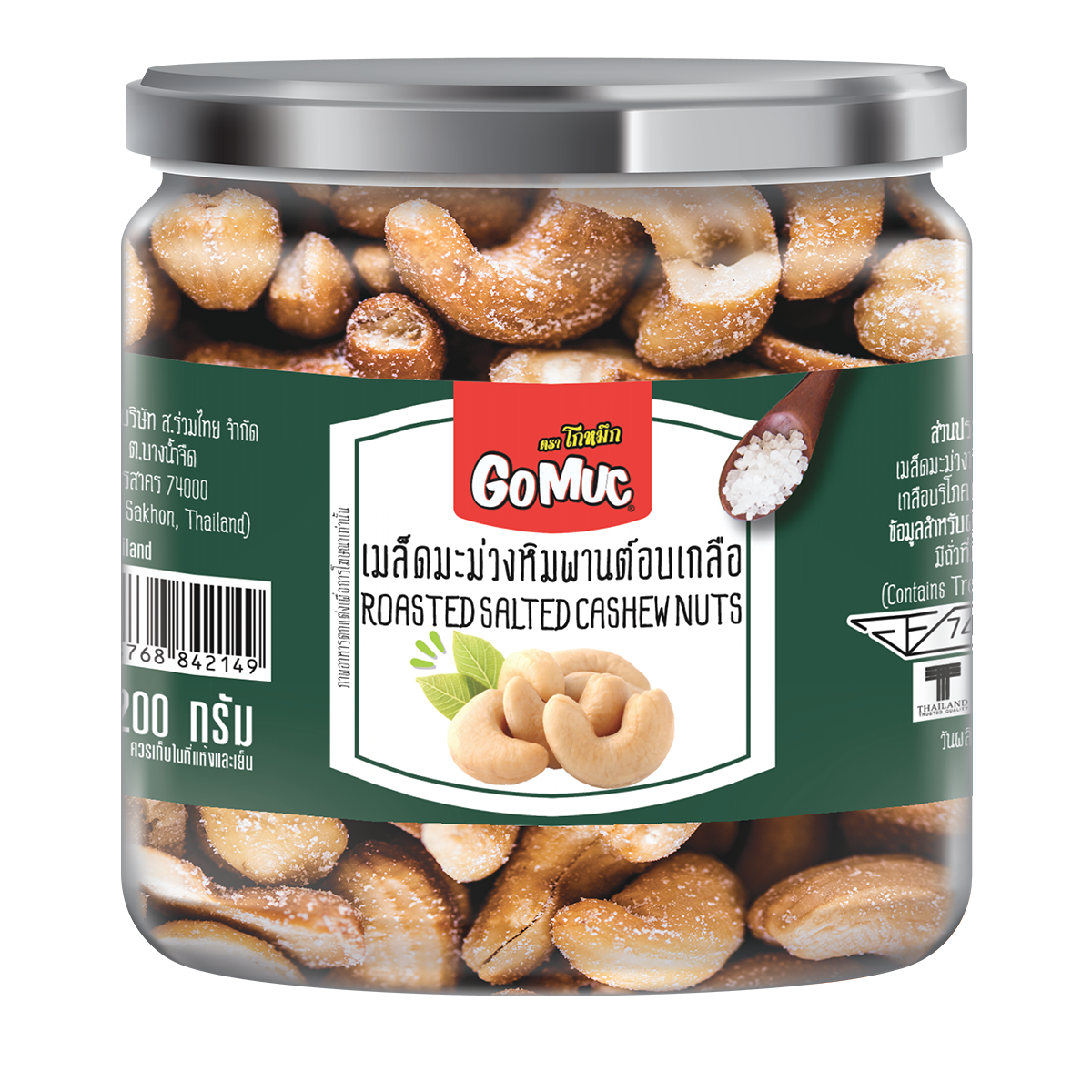 GoMuc โกหมึก เม็ดมะม่วงหิมพานต์อบเกลือ 200 กรัม ROASTED SALTED CASHEW NUTS
