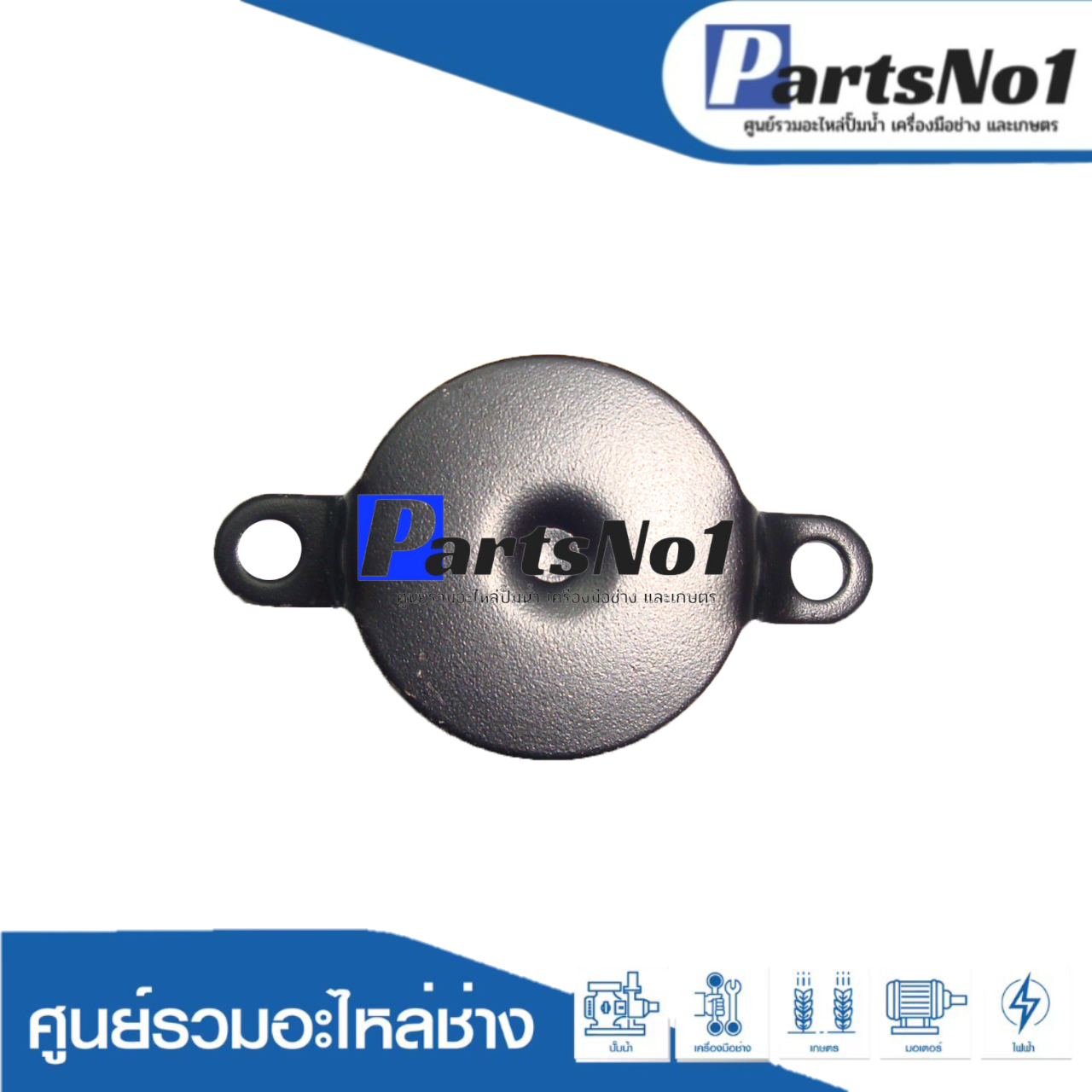 ฝาเหล็กปิดซองถ่าน PH65A