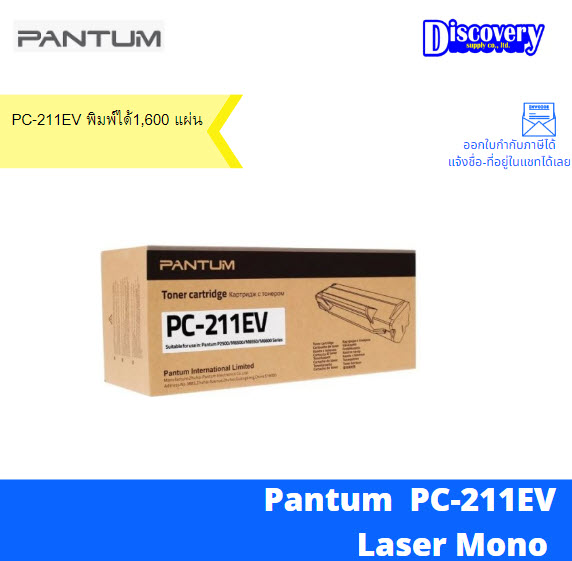 PC-211EV PANTUM Toner drum cartridge 1,600 Pages for P2500 M6500 M6600 Series (use with refill kit)