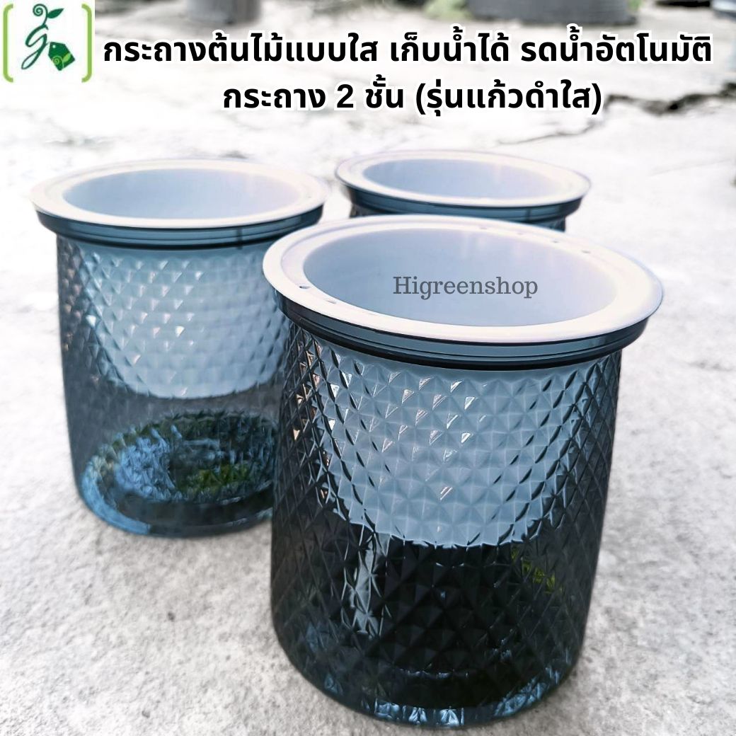 กระถางต้นไม้แบบใส เก็บน้ำได้ รดน้ำอัตโนมัติ กระถาง2ชั้น จำนวน 1 ใบ