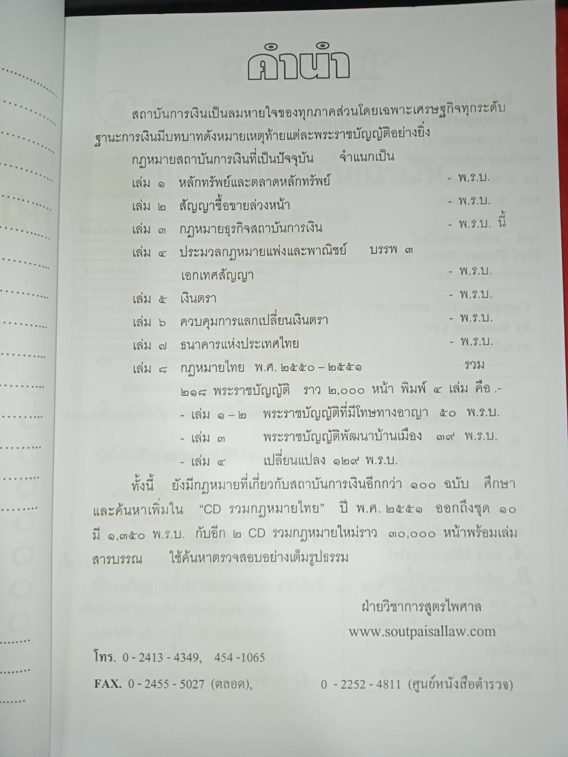 กฎหมายสถาบันการเงิน ปรับปรุงใหม่