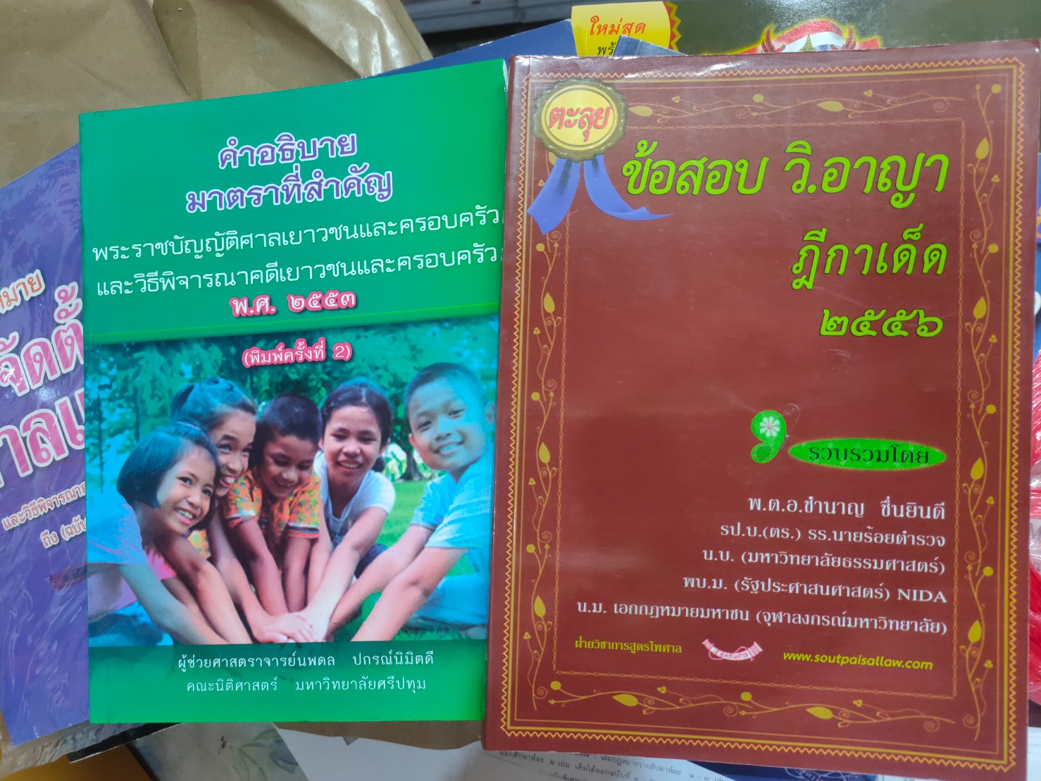 หนังสือเตรียมสอบพนักงานสอบสวน สบ.2 ระดับสารวัตร