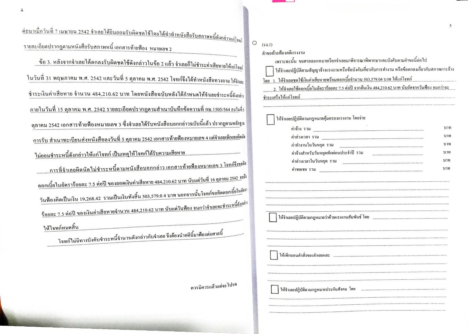 คู่มือการร่างฟ้องคดีแรงงาน เล่ม 3