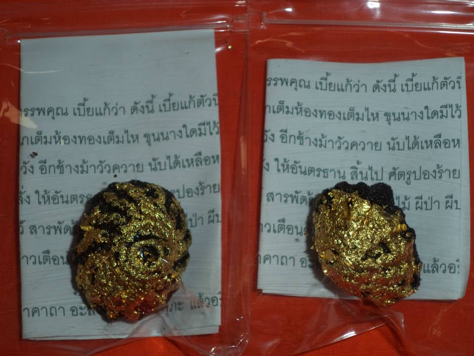 เบี้ยแก้