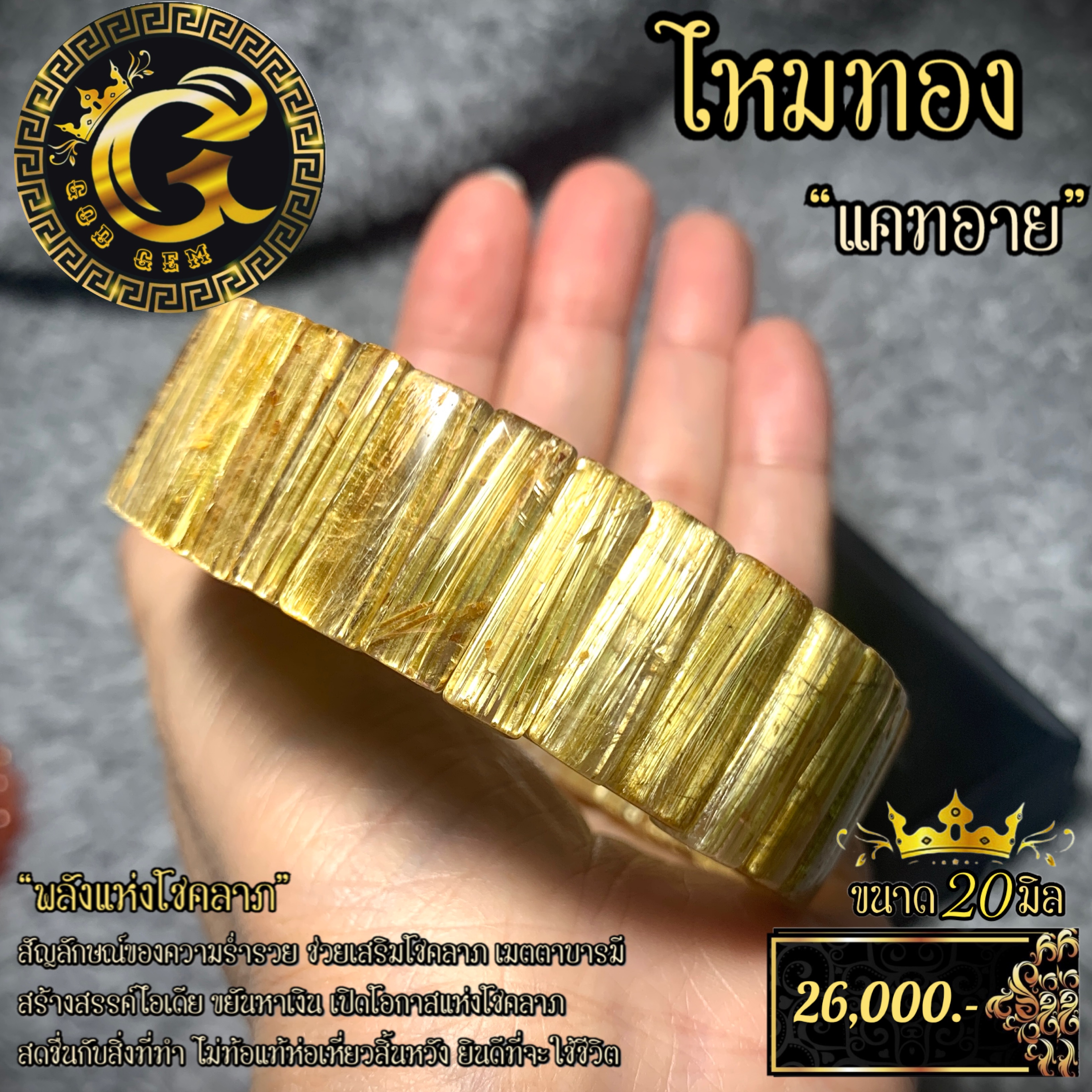 กำไลข้อมือหิน ไหมทองแคทอาย