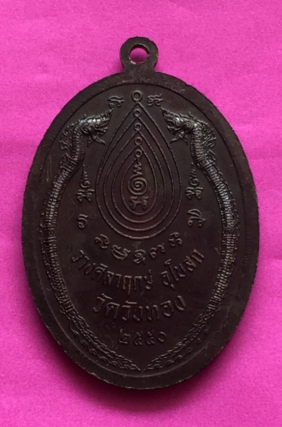 เหรียญ หลวงพ่อกาหลง (เขี้ยวแก้ว) รุ่นวางศิลาฤกษ์ อุโบสถ ออกวัดวังทอง จ.สระแก้ว ปี๒๕๕๐ เนื้อทองแดงรมดำ พระแท้สวย สนใจโทรสอบถามที่ 0619783836.. 0805587175 ส่งEMSในประเทศฟรีคะ
