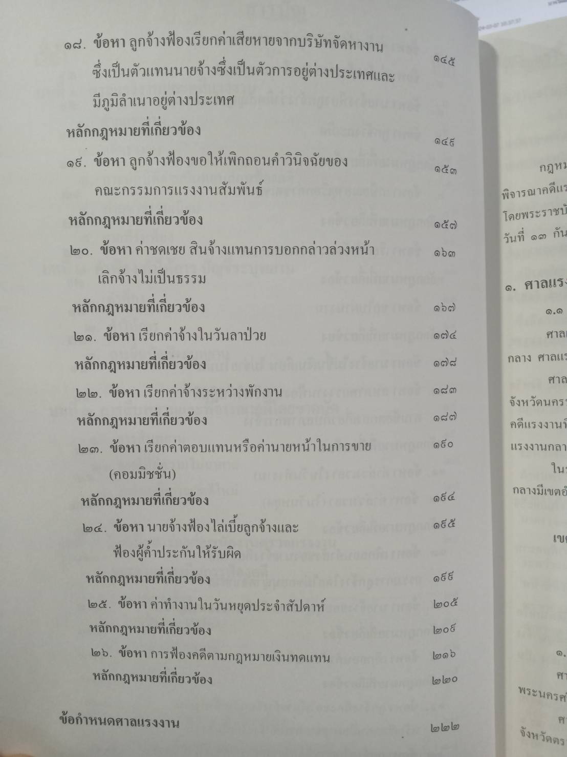 วิธีปฏิบัติในการดำเนินคดีแรงงาน