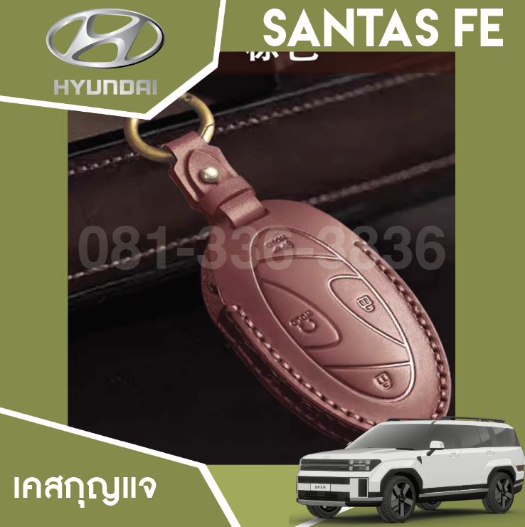 กุญแจหนัง เคส กุญแจหนัง Hyundai SANTA FE Hybrid ฮุนได ซานตา เฟ่