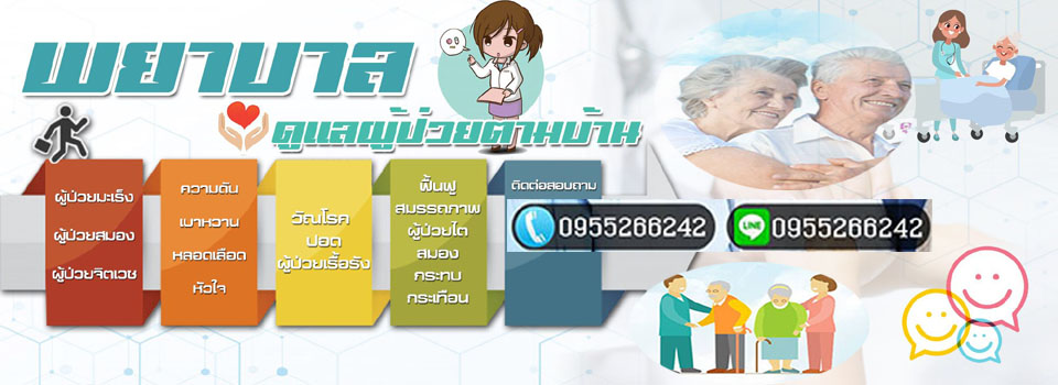 88 ศูนย์ดูแลผู้สูงอายุ