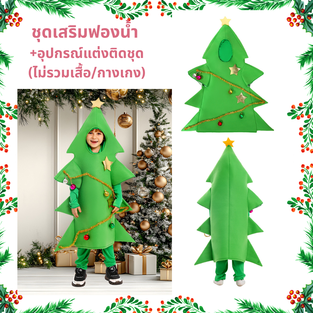 ชุดคริสมาส แบบชุดต้นคริสมาส Christmas Tree Costume สำหรับ เทศกาลวันคริสมาส ขนาด S-M 105-125 , L-XL 125-135