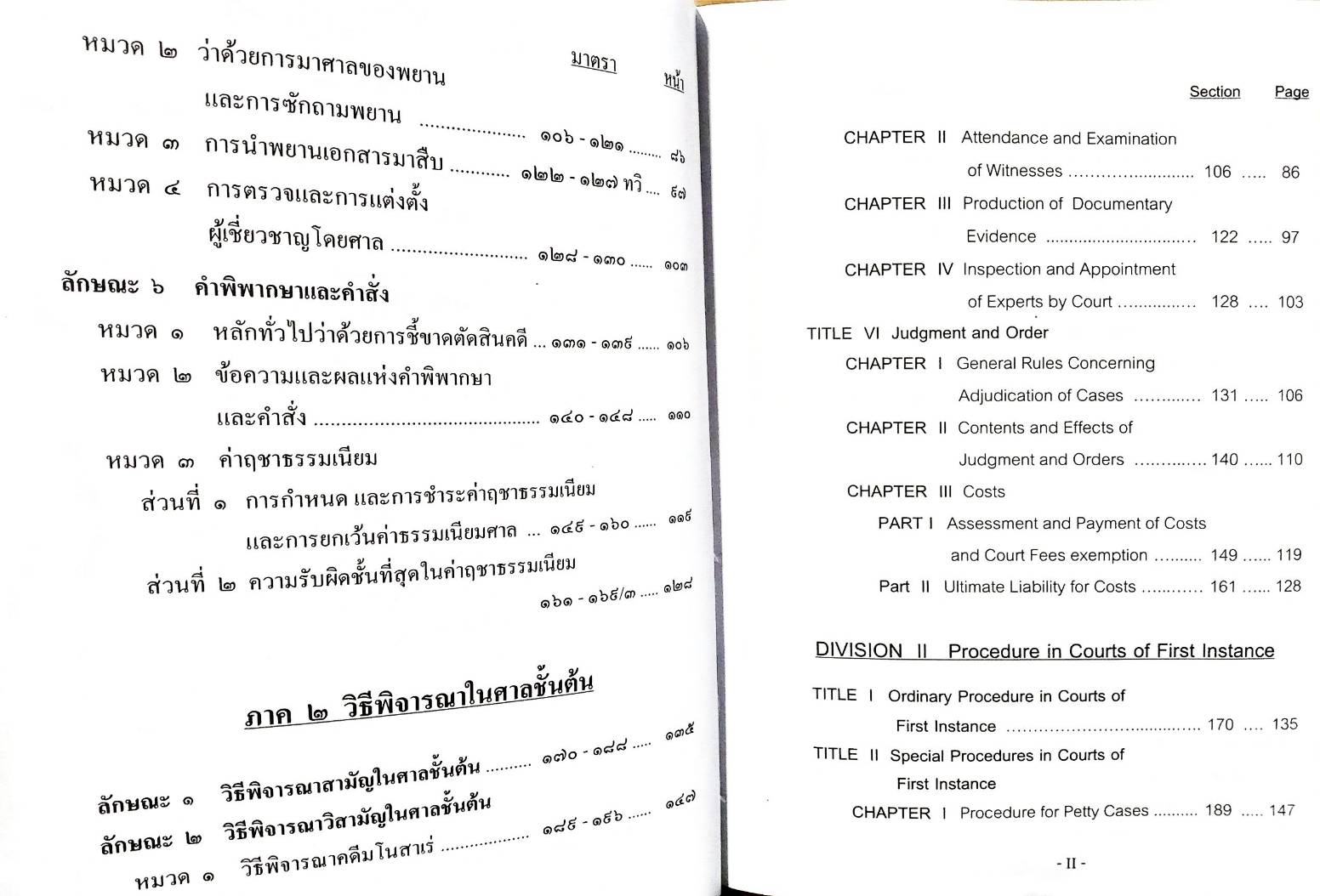 The Civil Procedure Code ประมวลกฎหมายวิธีพิจารณาความแพ่ง Thai-Eng ขนาดกลาง (Updated)