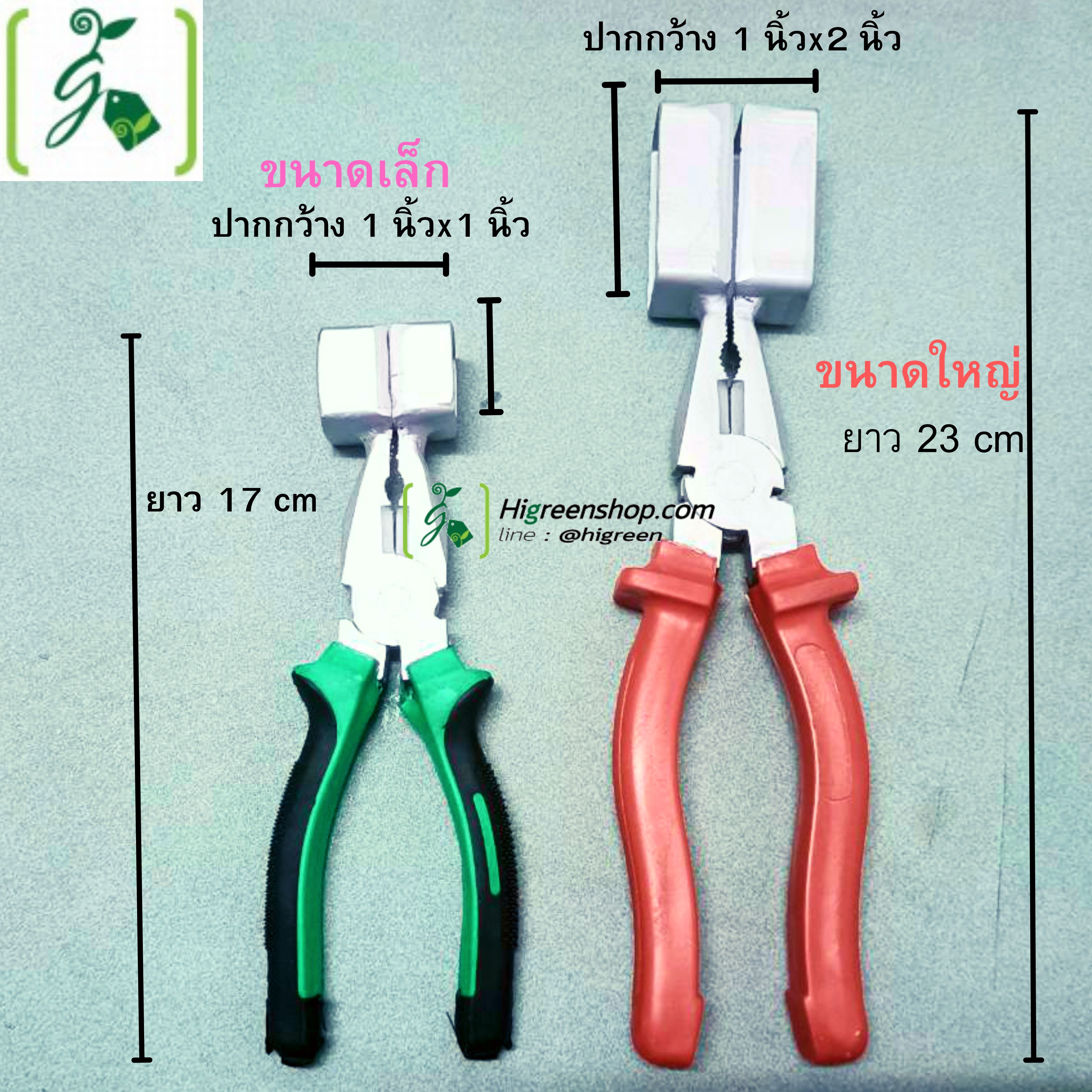 คีมตอนกิ่ง (คละสี)