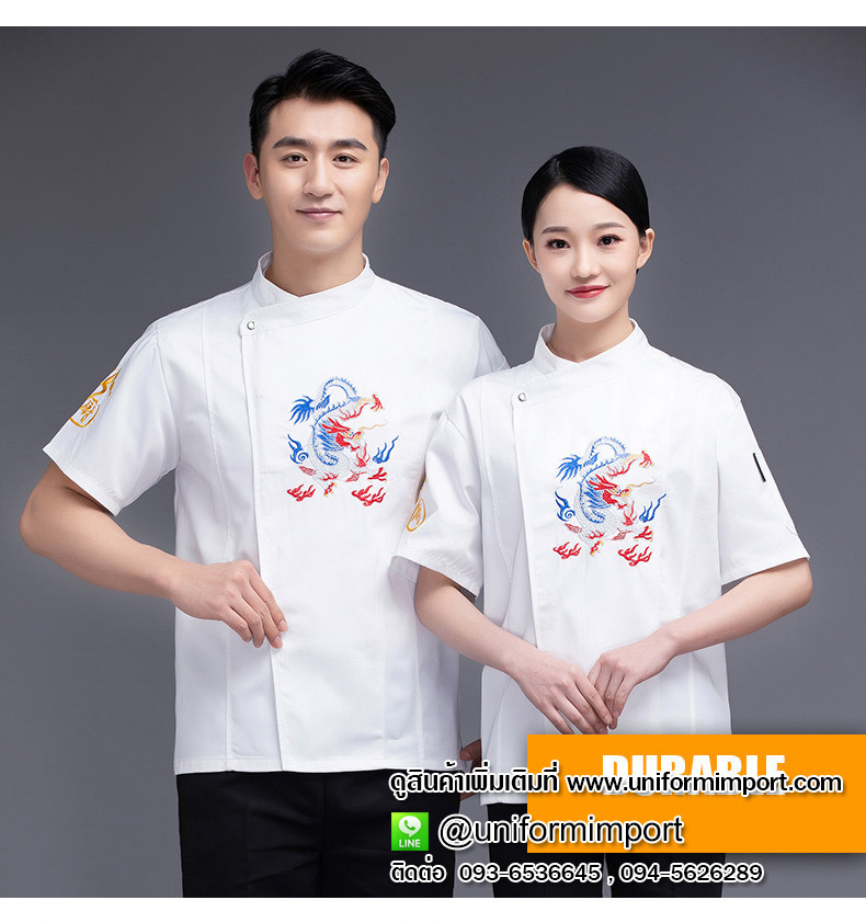 เสื้อ chef สีขาว