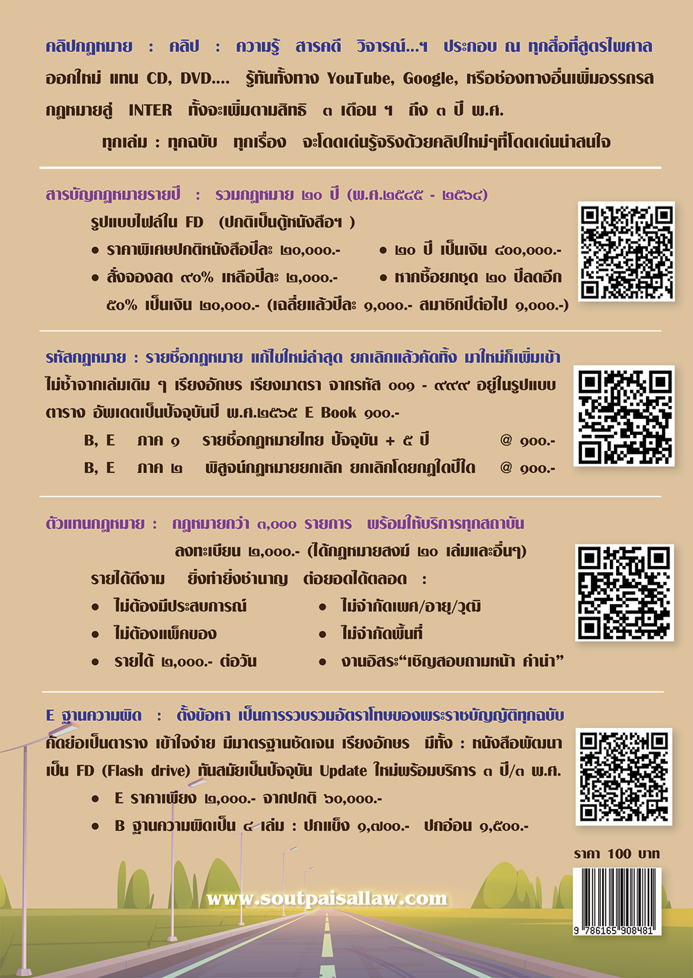 พระราชบัญญัติจราจรทางบก ปรับปรุงใหม่สุด พ.ศ.2565