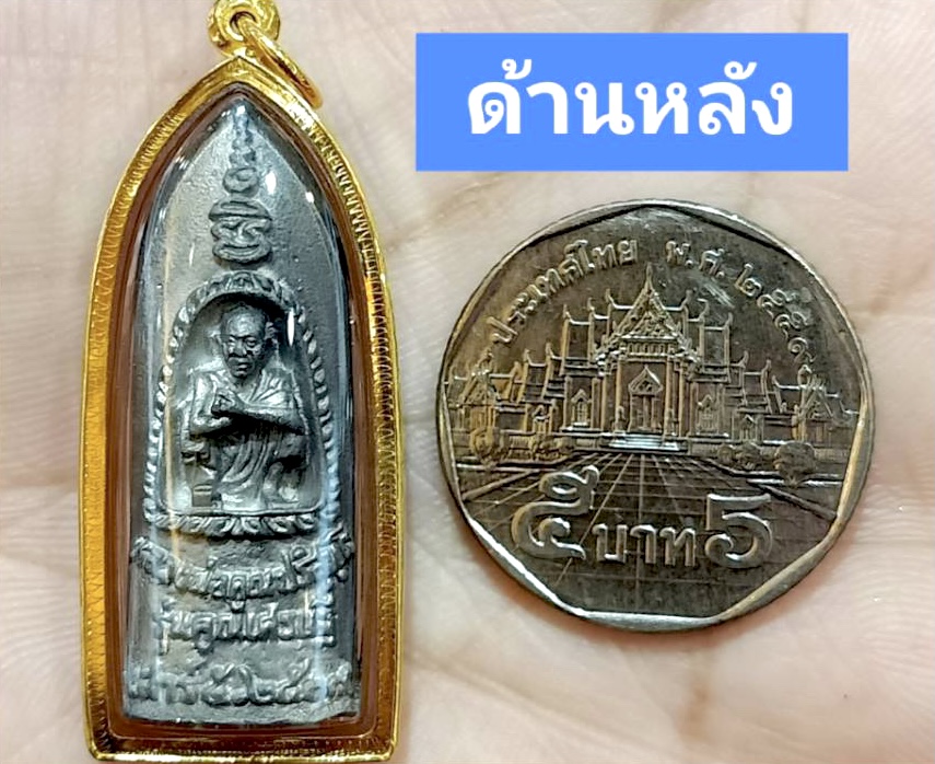 พระปางลีลา ด้านหลัง หลวงพ่อคูณ ปี 39 กรอบทองแท้ สำเนา