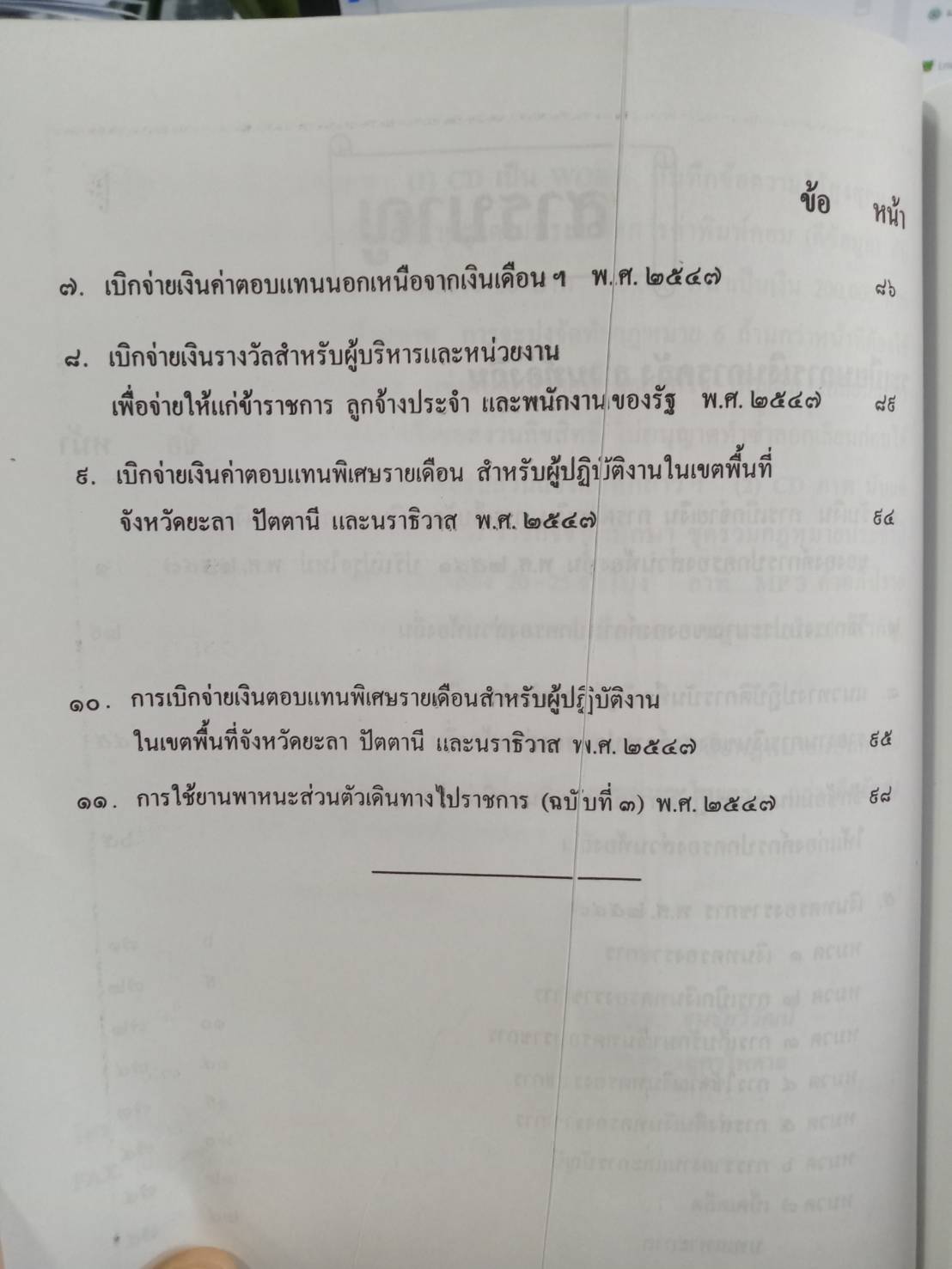 ระเบียบการเงินการคลังส่วนท้องถิ่น