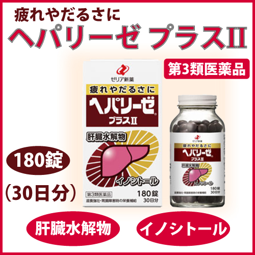 Heparize plus 2 อาหารเสริมบำรุงตับจากญี่ปุ่นสำหรับผู้ที่ดื่มแอลกอฮอล์เป็นเป็นประจำหรือมีการทำงานของตับผิดปกติ มีความเครียดสูง ไวรัสตับอักเสบ ช่วยบำรุงเซลล์ตับให้แข็งแรงเพื่อทำงานได้อย่างมีประสิทธิภาพ