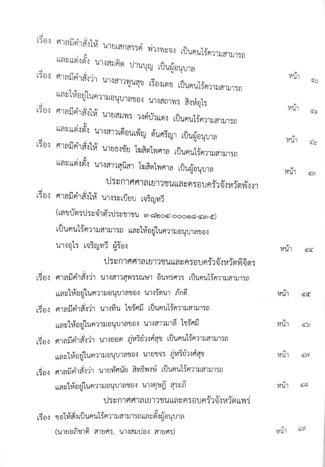 กฎหมายใหม่ ตอนที่ 142/70 รวมประกาศ ฯ