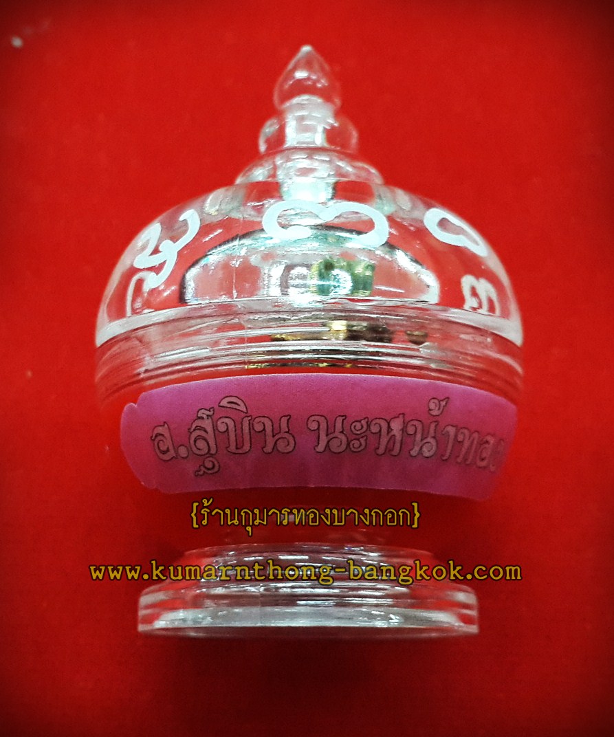 สีผึ้ง ม้าเสพนาง มหาเสน่ห์ อาจารย์สุบิน นะหน้าทอง จ.นนทบุรี (เครื่องรางเสน่ห์ เมตตามหานิยม) (โชว์)