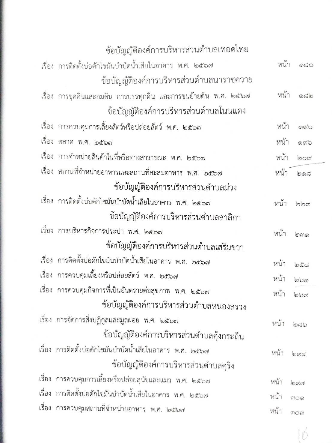 กฎหมายใหม่ ตอนที่ 142/124 รวมข้อบัญญัติองค์การบริหารส่วนตำบล