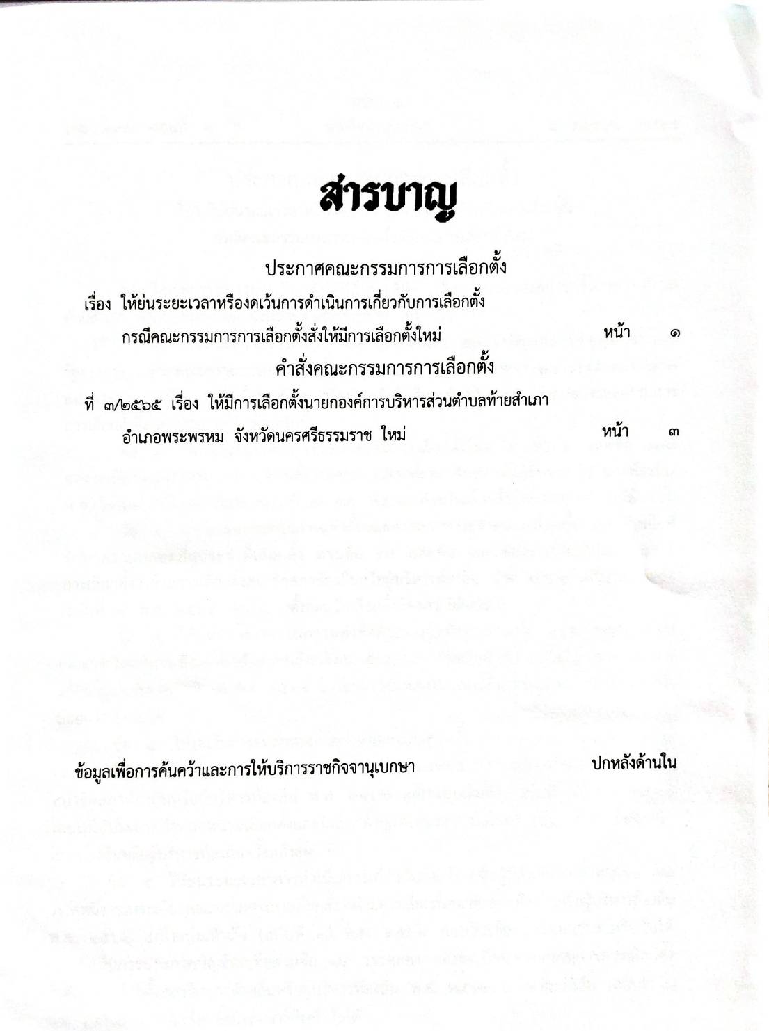 กฎหมายใหม่ปี 2565 ตอนที่ 2 ประกาศ คำสั่ง