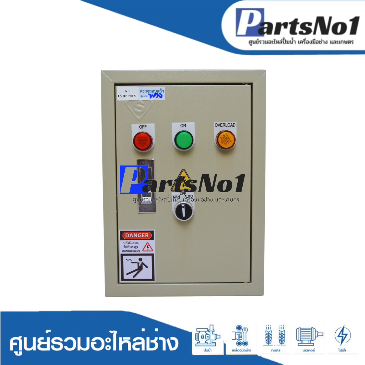 ตู้ควบคุมฟังก์ชั่น A1 ขนาด 2 HP (SS-0)