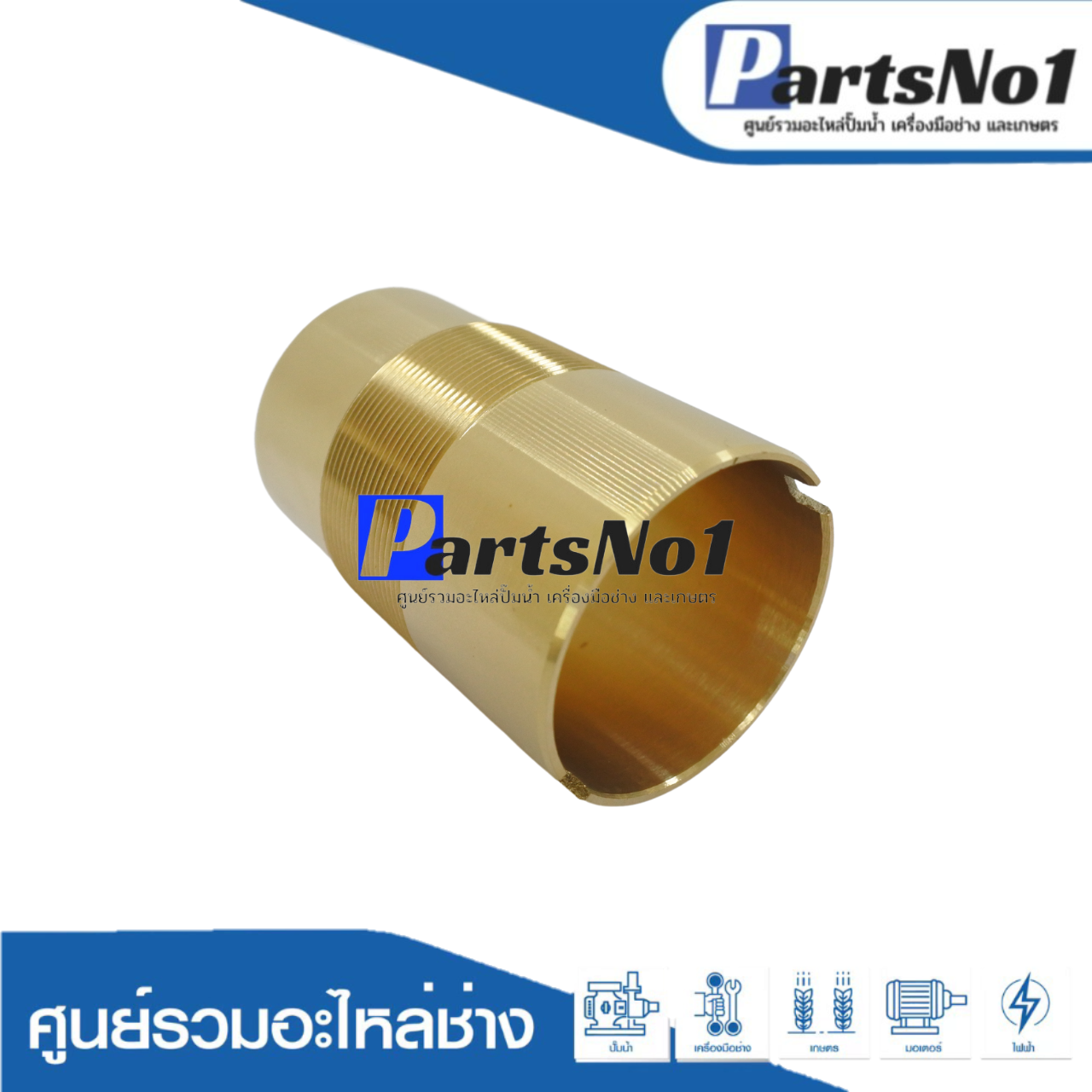 ปลอกทอง No.50