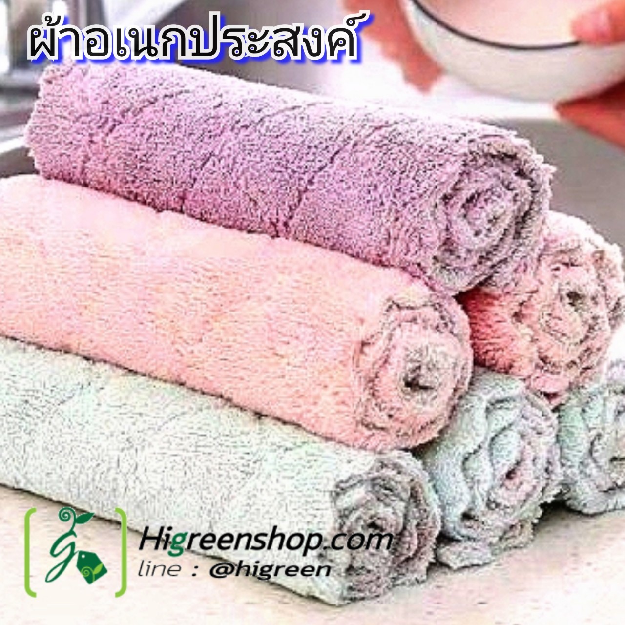 ผ้าอเนกประสงค์ จำนวน 3 ผืน