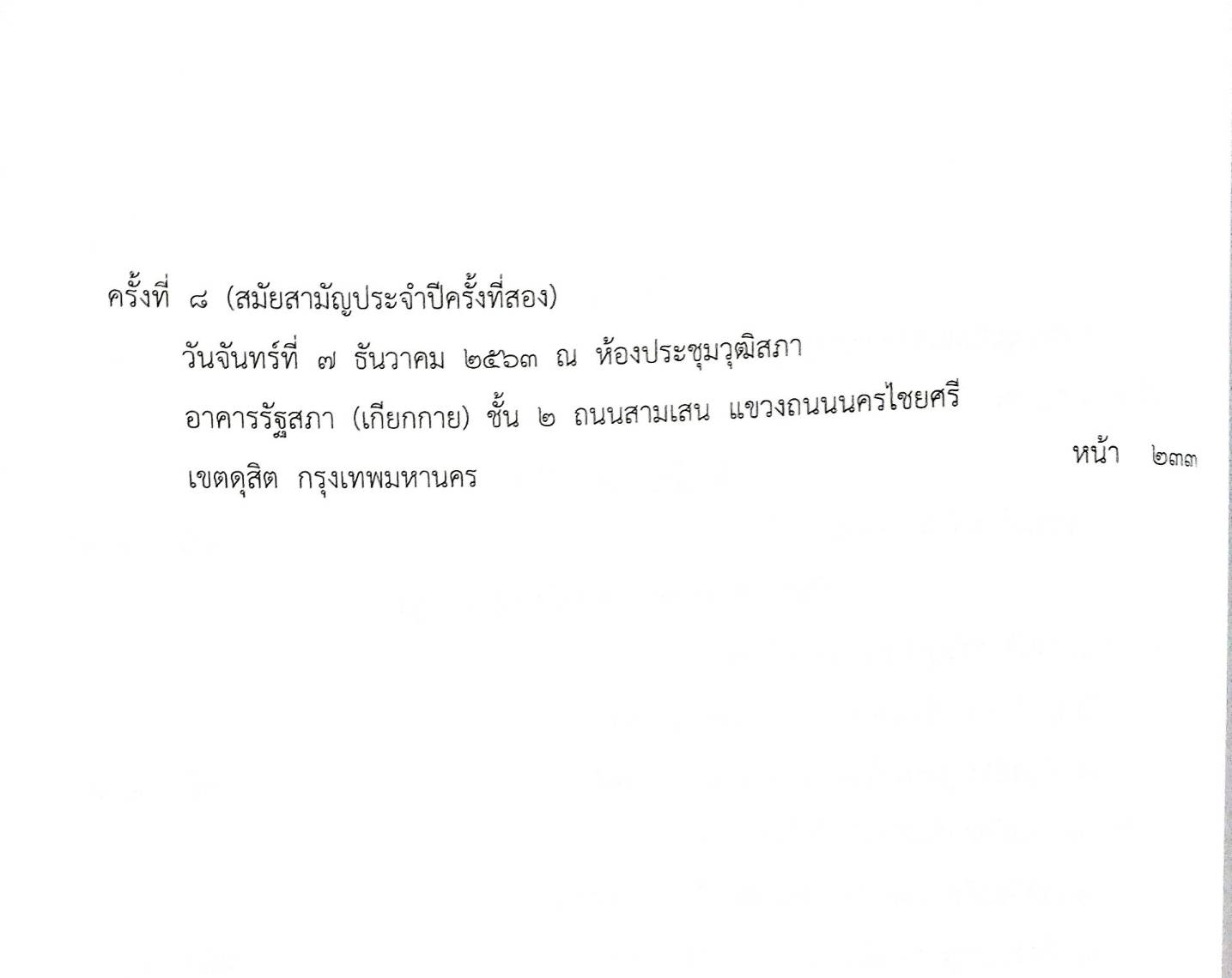 กฎหมายออกใหม่ ตอนที่ 24/64 สมาคม มูลนิธิ และประกาศอื่น ๆ