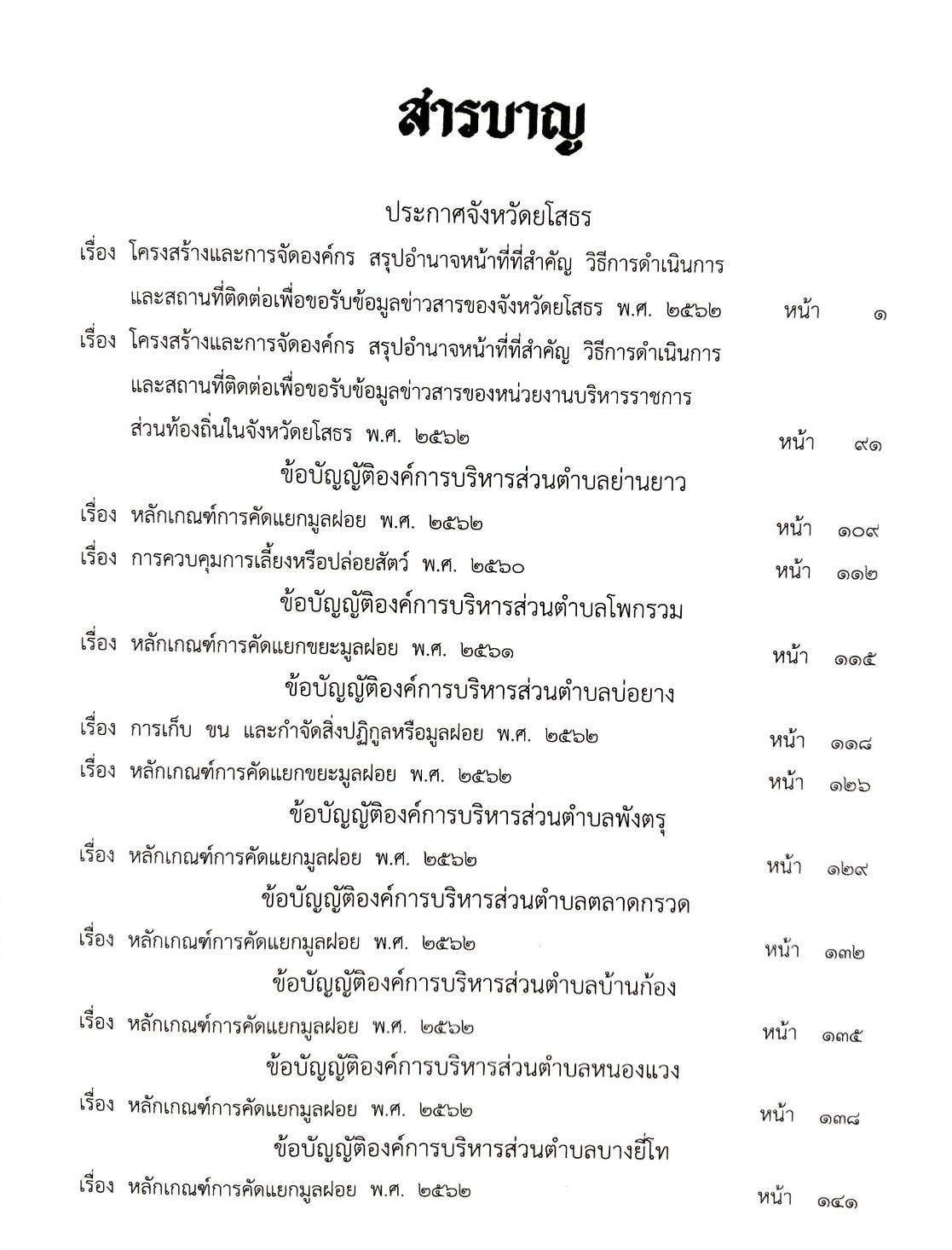 กฎหมายใหม่ปี 2563 ตอนที่ 213 26 ข้อบัญญัติองค์การบริหารส่วนตำบล