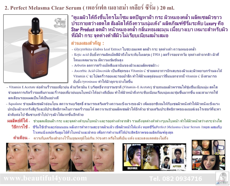 เครื่องสำอาง d'Ami Set ดูแลผิวหน้าให้อ่อนเยาว์อยู่เสมอ