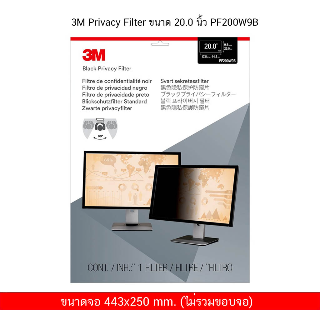 แผ่นจอกรองแสง 3M Privacy Filter ไพรเวซี่ PF200W9B
