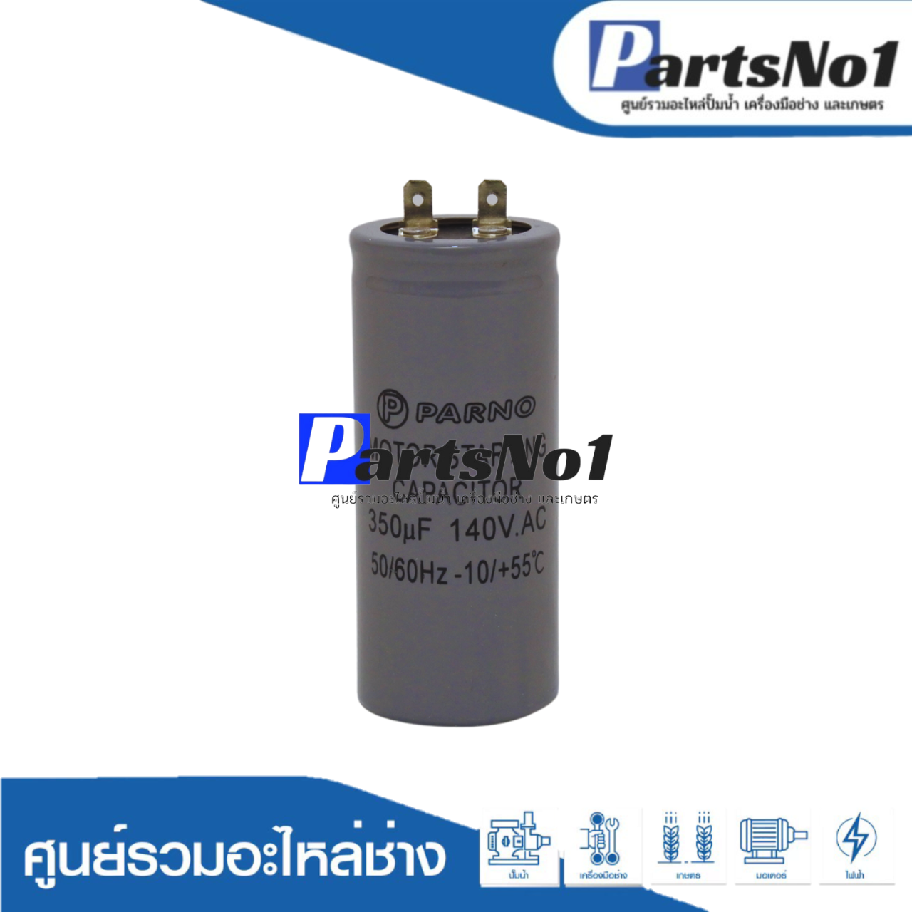 คอนเดนเซอร์ RU/HI 350 ไมโคร 140 โวลต์ 2 HP