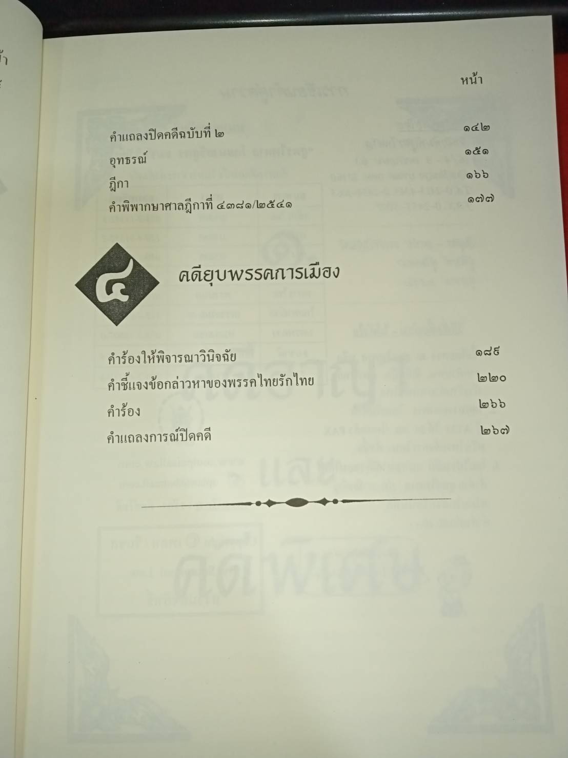 การเขียนคำคู่ความ เล่ม 1 (ในการทำสงครามความคิด)