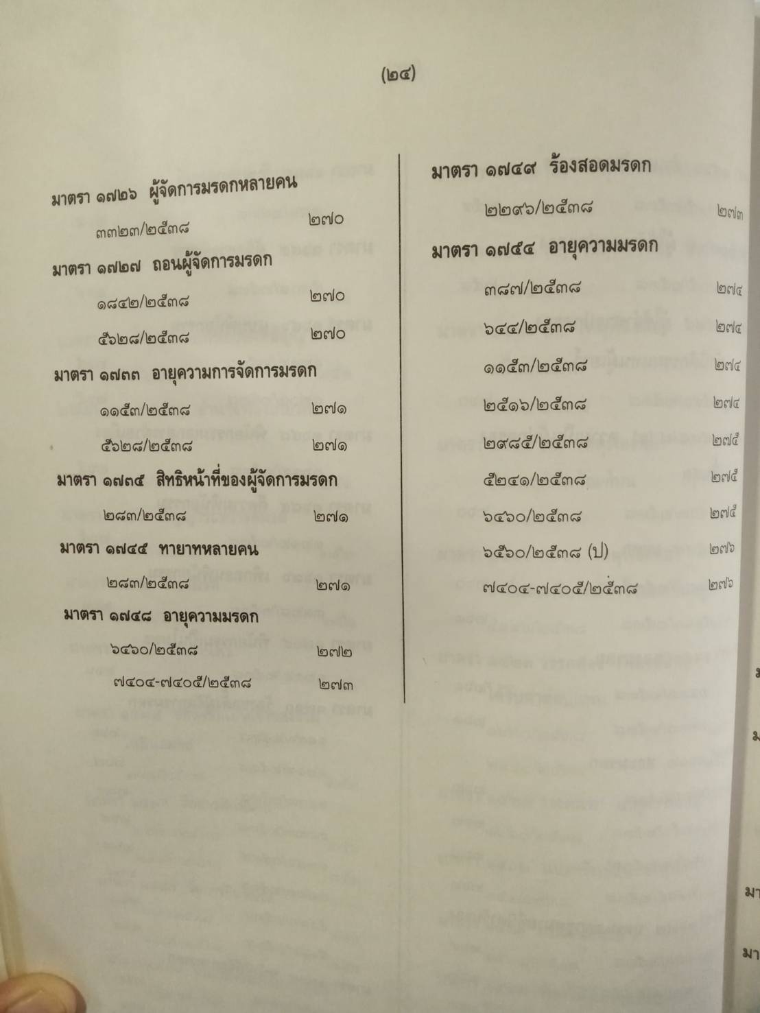 คำพิพากษาศาลฎีกา พุทธศักราช 2538