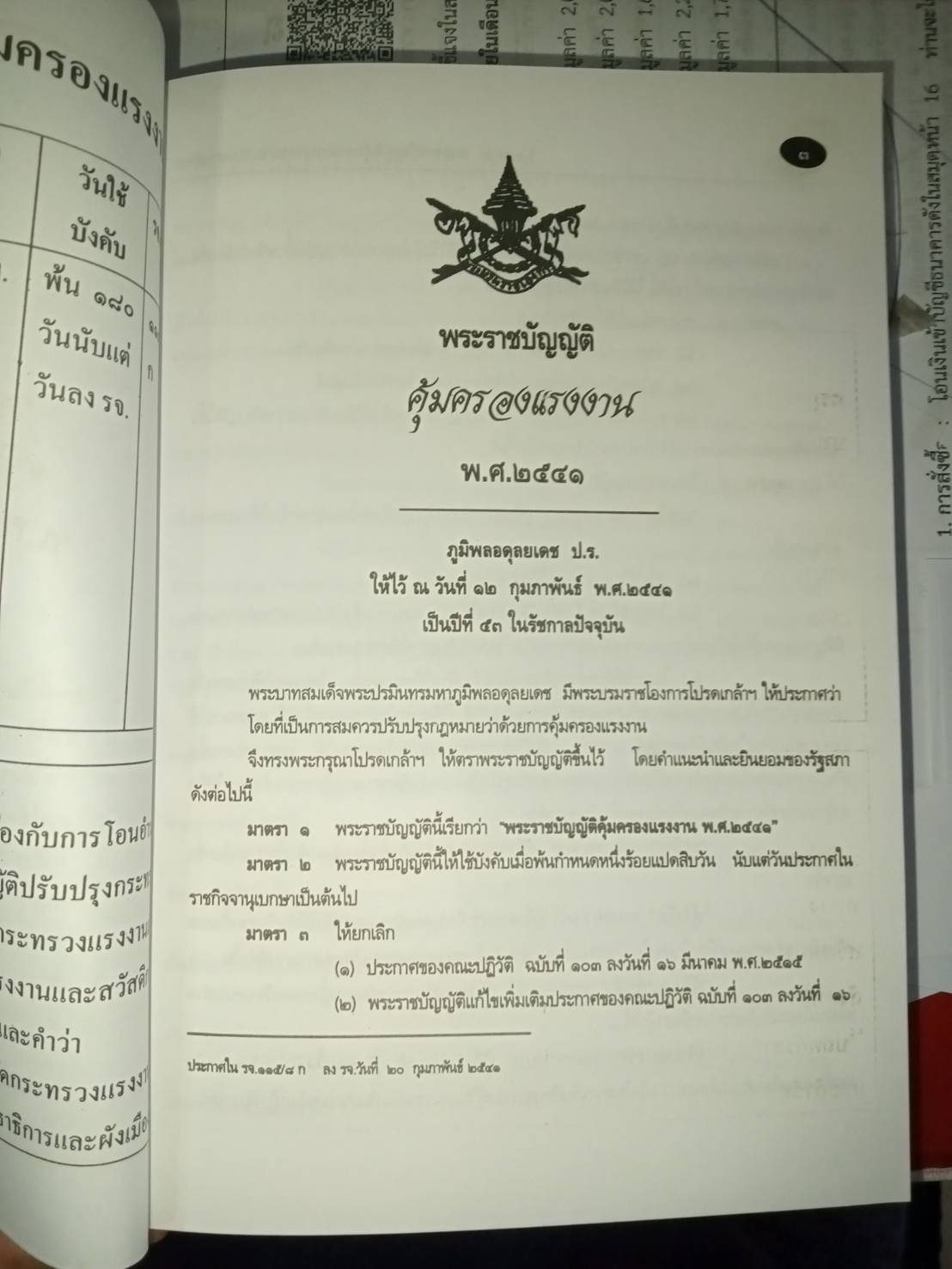 10 หลักกฎหมายแรงงาน