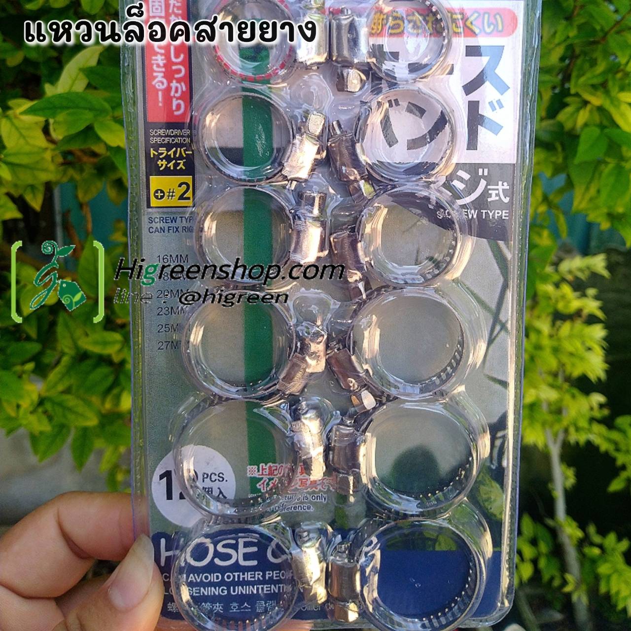 แหวนล็อคสายยาง จำนวน 1 แพ็ค