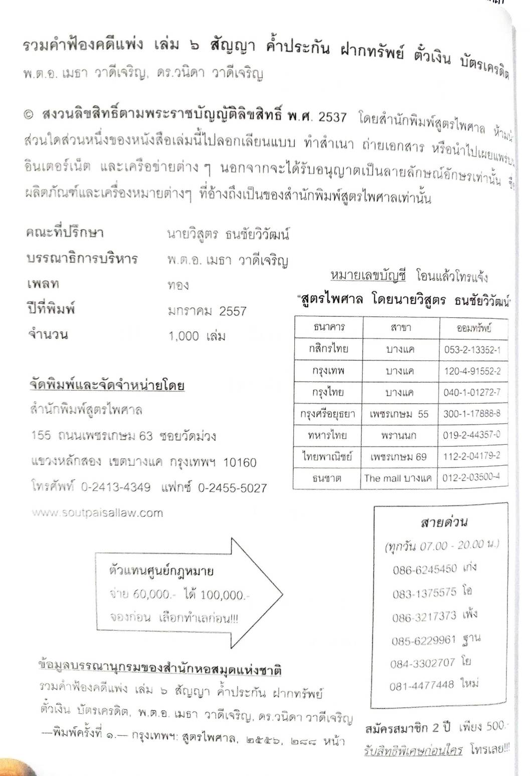 รวมคำฟ้องคดีแพ่ง เล่ม 6 สัญญา ค้ำประกัน ฝากทรัพย์ ตั๋วเงิน บัตรเครดิต