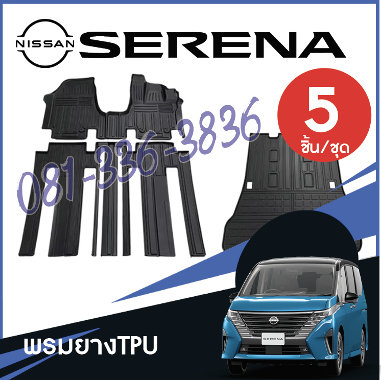 พรมยางรอบคัน พรมยาง TPU เหนียวทนทาน ของแต่งรถ Nissan SERENA e-POWER นิสสันเซเรน่า MPV