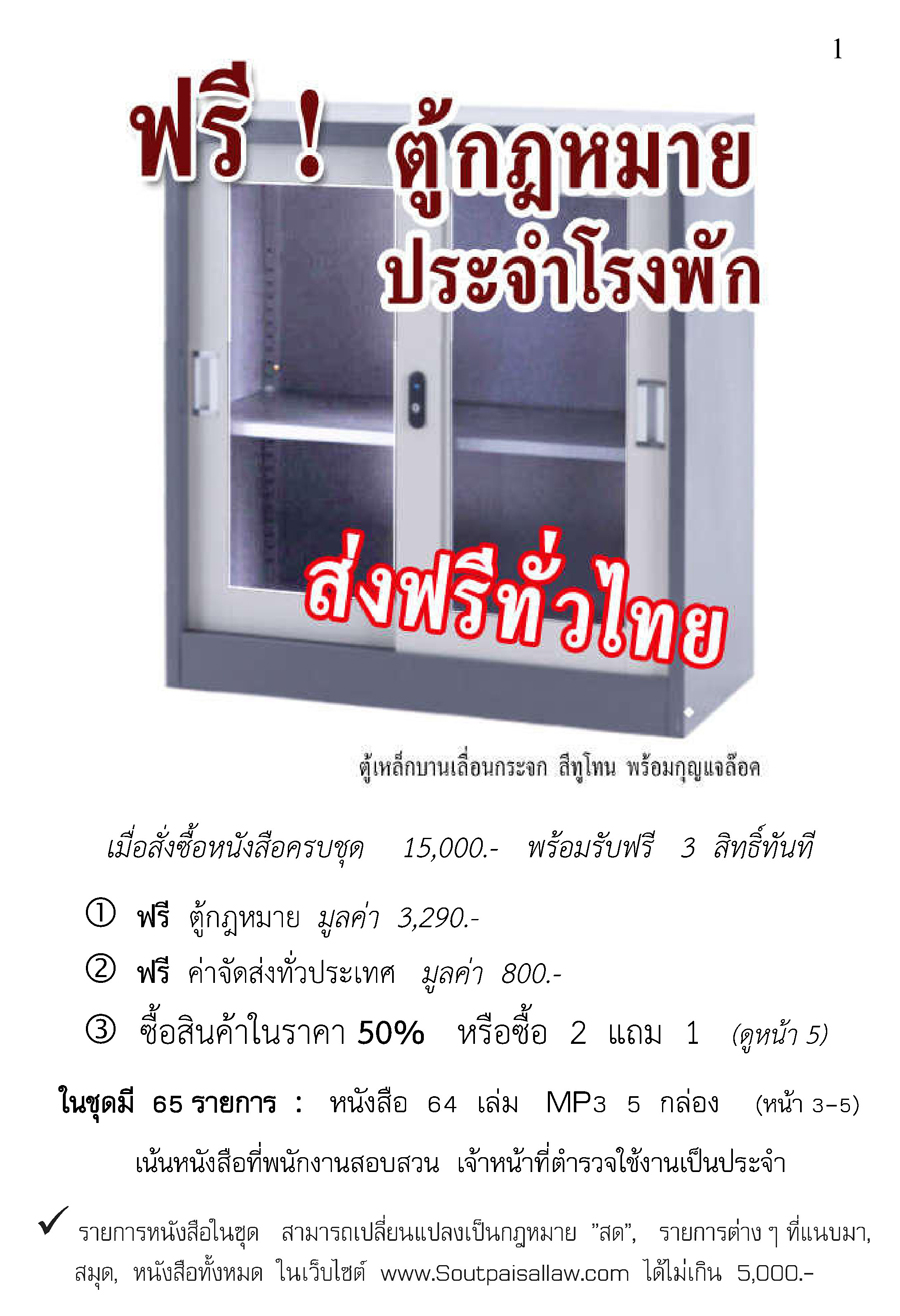 ตู้กฎหมายประจำโรงพัก (69 item)
