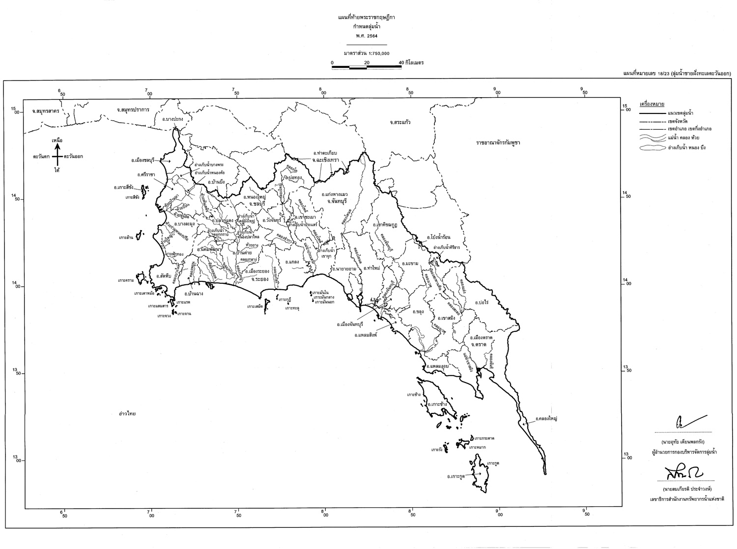 กำหนดลุ่มน้ำ ทั่วไทย ปี 2564 (ใหม่สุด) พร้อมแผนผังลุ่มน้ำ ขนาดมาตรฐาน 23 แผ่น