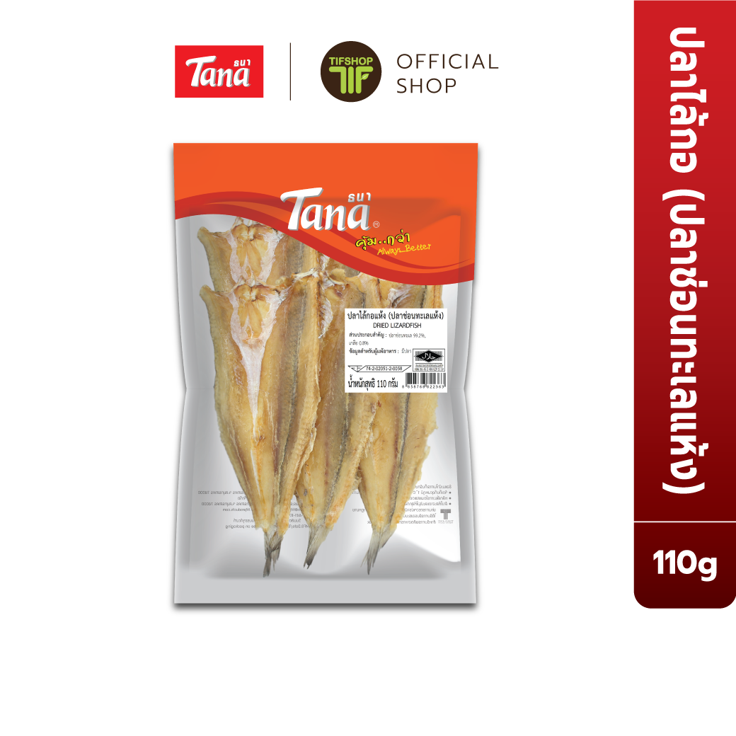 Tana ธนา คุ้มกว่า ปลาไล้กอแห้ง (ปลาช่อนทะเลแห้ง) 110 กรัม DRIED LIZARDFISH