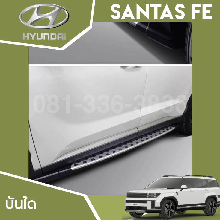 บันได มีหลายแบบ แข็งแรง Hyundai SANTA FE Hybrid ฮุนได ซานตา เฟ่