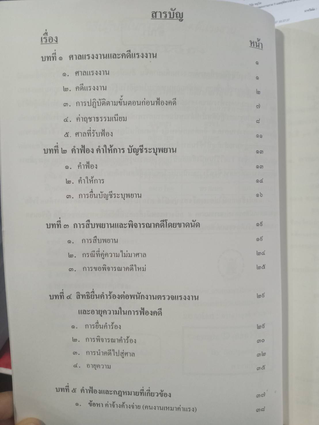 วิธีปฏิบัติในการดำเนินคดีแรงงาน