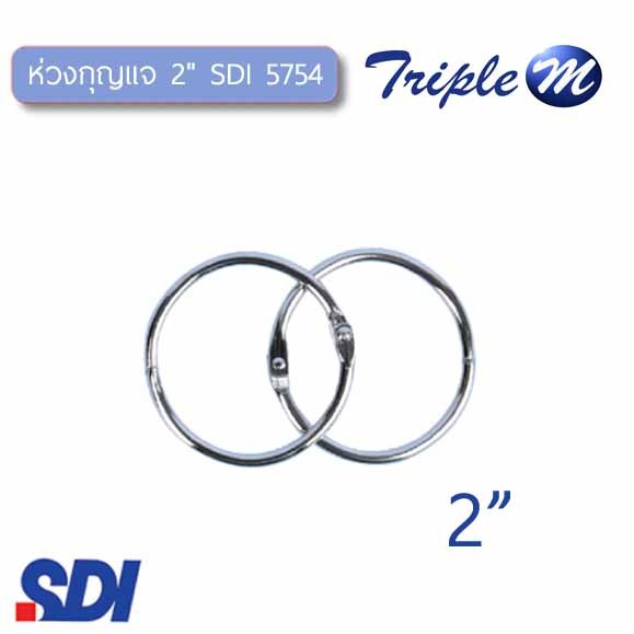 ห่วงกุญแจ 2" (แพ็ค 2 อัน) SDI 5754 ( จำนวน 1 แพ็ค)
