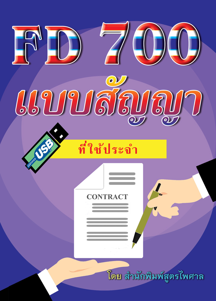 Flash drive 700 แบบสัญญาที่ใช้ประจำ (ใหม่สุด)